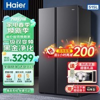 海尔（Haier）515L变频冰箱双开门大冷冻  一级能效 双变频 风冷无霜  节能超薄家用电巨能冻超大容量冰箱 515L【双变频超薄/大冷冻/黑金净化】