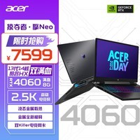 宏碁（acer）掠夺者·擎Neo 16英寸2.5K电竞游戏本 工作站级笔记本电脑(13代酷睿i5-13500HX 16G 512G RTX4060)