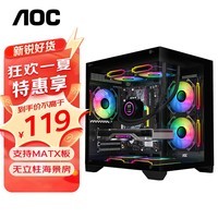 AOCCG391B黑色 游戏电脑主机海景房机箱 双面玻璃/支持MATX主板/240水冷/7风扇位/270°全景/左右分仓