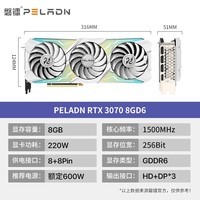 磐镭白铠 RTX3070/3070TI GDDR6X 8G显卡 256BIT 全新台式机游戏光追智能学习黑神话电脑独立显卡 【3070-8G】白铠