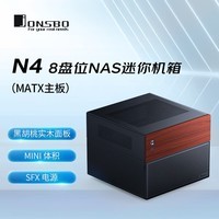 乔思伯（JONSBO）N4 黑色 NAS机箱（M-ATX主板/SFX电源位/胡桃木饰板/分仓结构/6大2小硬盘位/120mm*1风扇）