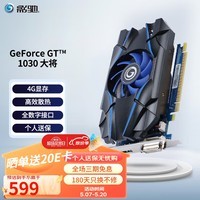 影驰 GeForce GT1030 美工设计 视频编码 图像渲染 家用办公游戏 台式机显卡 GT1030 大将 4G D5