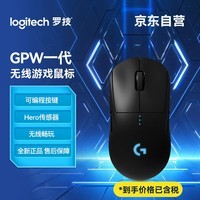 罗技（G）PRO WIRELESS无线游戏鼠标 GPW一代 狗屁王1代 轻量化电竞鼠标游戏APEX吃鸡送男友 适配黑神话悟空