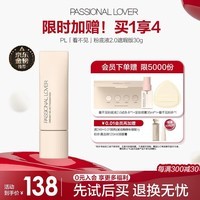 恋火（Passional Lover）PL看不见粉底液2.0遮瑕版 01象牙白30g 遮瑕持妆奶油肌 生日礼物