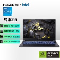 ۣHASEEսZ8  12Ӣضi5 15.6ӢʼǱ(12i5-12450H RTX4050 144Hz IPS)