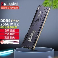 金士顿（Kingston）3200台式机内存条FURY Beast野兽系列 内存条 骇客神条 DDR4 Beast野兽 DDR4 2666 8G 单条