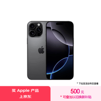 Apple/苹果 iPhone 16 Pro Max（A3297）256GB 黑色钛金属 支持移动联通电信5G 双卡双待手机