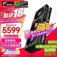 七彩虹（Colorful） iGame RTX 4070Ti SUPER 12G Ultra 银鲨 火神 OC电脑 黑神话:悟空游戏显卡 【RTX 4070 SUPER】豪华版 12G 【4070/T