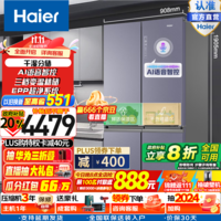 海尔(Haier)冰箱四开门656升家用电冰箱一级节能EPP超净系统净味阻氧干湿分储母婴三档变温 BCD-656WGHTDV9N9U1