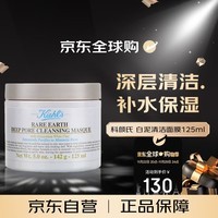 科颜氏（Kiehl\'s）白泥清洁面膜 125ml 清洁毛孔去黑头 效期至25年9月新年礼物