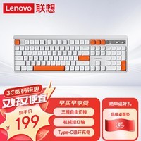 联想（Lenovo）三模有线/无线/蓝牙机械键盘 游戏电竞 家用办公 TYPE-C充电 高特矮轴 白橙双拼 GK31