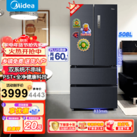 美的（Midea）508升法式对开多门电冰箱除菌净味四开门BCD-508WTPZM(E) 508升双系统净味冰箱 508升双系统净味冰箱