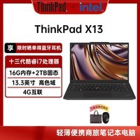 ThinkPad X13 2023 13Ӣضi7 13.3ӢᱡЯʼǱ i7-1360P 16G 2TB 4G vPro