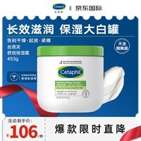 丝塔芙大白罐保湿面霜身体乳453g美国costco版（不含烟酰胺）母婴可用