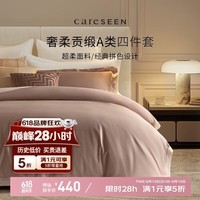 康尔馨希尔顿酒店纯棉A类四件套 100%长绒棉双人被套  粉灰色 1.5米床