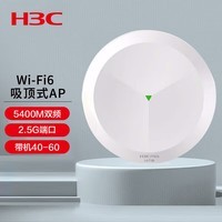 新华三（H3C）WiFi6无线AP 5400M双频室内吸顶企业级5G高速酒店别墅全屋WiFi接入点 2.5G端口/带机40-60 AX71