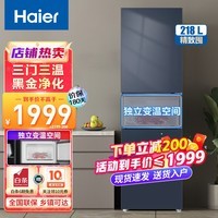 海尔(Haier)冰箱218升超薄低音节能大空间中小型迷你家用家电节能电冰箱007软冷冻保鲜 218升星石蓝【黑金净化】