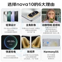 华为nova10 新品上市手机 搭载鸿蒙系统 10号色 8G+256GB 全网通【含华为66W超级快充】