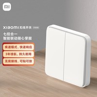 小米无线开关双键版 Xiaomi 米家智能联动  多功能开关 长续航 无线