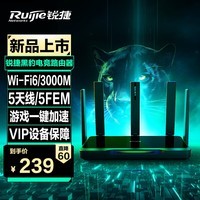 锐捷星耀黑豹电竞路由器X30EPRO【5颗增强芯片】3000M穿墙游戏加速 无线千兆5G双频WiFi6多宽带聚合
