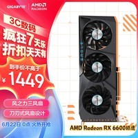 技嘉6600显卡 猎鹰GIGABYTE AMD Radeon RX 6600 EAGLE 8G电竞游戏设计智能学习电脑独立显卡支持4K