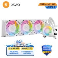 毅凯火力 (ekwb) EK AIO 360 Lux D-RGB 白色一体式CPU水冷散热器 360MM水排 ARGB彩屏灯效