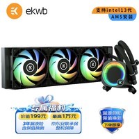 毅凯火力 (ekwb) EK AIO 360 Lux D-RGB 黑色一体式CPU水冷散热器 360MM水排 ARGB彩屏灯效 漏液保障