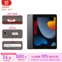 Apple/苹果【24期免息】iPad(第9代)10.2英寸平板电脑 2021年款(64GB WLAN版/MK2K3CH/A)深空灰色