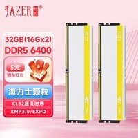 棘蛇(JAZER)DDR5 台式机内存 小白龙系列 32G(16Gx2) 6400 海力士颗粒C32