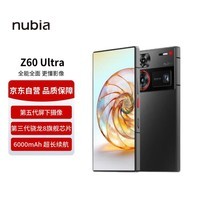 nubia 努比亚Z60 Ultra 屏下摄像16GB+1TB星曜 第三代骁龙8三主摄OIS+6000mAh长续航【赠话费券】