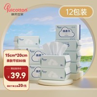 棉柔世家（FulCotton）一次性洗脸巾 干湿两用平纹擦脸巾卸妆婴儿擦洗屁屁抽取式绵柔巾 平纹80抽* 12包