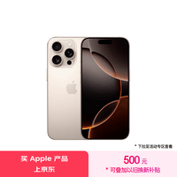 Apple/苹果 iPhone 16 Pro（A3294）512GB 沙漠色钛金属 支持移动联通电信5G 双卡双待手机