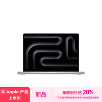 Apple/苹果AI笔记本/2024MacBookPro14英寸M4(10+10核) 16G 512G银色笔记本电脑MW2W3CH/A