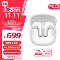 小米（MI）Xiaomi Buds 5 真无线降噪耳机 半入耳式蓝牙耳机 舒适佩戴 小米华为苹果手机通用（雪山白）