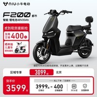 小牛电动【新品到店自提】F200都市版新国标电动自行车 锂电池 两轮电动车 到店选色