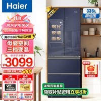 海尔（Haier）冰箱336L家用超薄一级能效双变频风冷无霜钢化玻璃面板 三档变温节能低噪清新祛味 以旧换新补贴 【母婴专属空间】BCD-336WLHFD8DB1