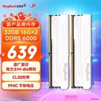 金百达（KINGBANK）32GB(16GBX2)套装 DDR5 6000 台式机内存条海力士M-die颗粒 银爵 C30 适配黑神话悟空