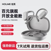 虹觅【新品】HOLME Olite全能舱开放式蓝牙耳机运动挂耳式不入耳OWS非骨传导无线通话降噪防水跑步新款 Olite-虹觅白 百元旗舰