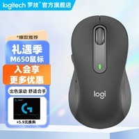 罗技（Logitech）优选系列M650无线鼠标蓝牙办公ipad男女生Mac通用双模大小手疾速滚动可调DPI M650 黑色(中小手型)