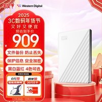 西部数据（WD）4TB 移动硬盘 USB3.0 My Passport随行版2.5英寸 白 机械硬盘 大容量 手机笔记本电脑外接家庭存储