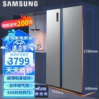 三星（SAMSUNG）516L双开门超薄冰箱变频对开门风冷无霜全环绕气流 家用大容量 智能保鲜 RS52B3000M9/SC