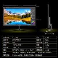 攀升 27英寸 2K显示器 QHD 75Hz IPS 微边框 高色域 低蓝光爱眼 HDMI+DP接口 电脑办公家用高清液晶屏E272Q