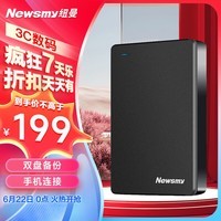 纽曼（Newsmy）1TB 移动硬盘  双盘备份 清风Plus金属版 USB3.0 2.5英寸 黎明黑 多色可选