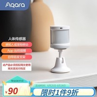 Aqara绿米 人体传感器E1 感知人或动物移动 带光照度检测 智能家居 人体传感器E1