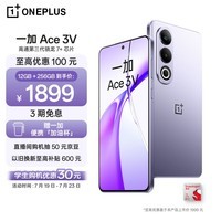 一加 Ace 3V 12GB+256GB 幻紫银 高通第三代骁龙 7+ 芯片 超长续航 OPPO AI 5G直屏游戏拍照智能手机