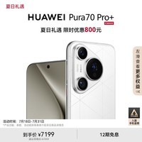 HUAWEI Pura 70 Pro+ 弦乐白 16GB+512GB 超高速风驰闪拍 超聚光微距长焦 双卫星通信 华为P70智能手机