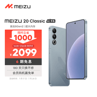 壨MEIZU20 Classic 8Gen2 Flymeϵͳ 144Hz羺ֱ 5GϷѧ 20C  16+256GB