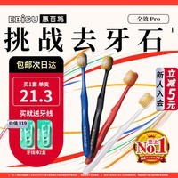 惠百施（EBISU）48孔宽头软毛牙刷成人全效Pro深层清洁清新口气家用4支装