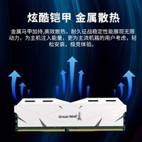 长城（Great Wall）16GB DDR4 台式机内存条 3200MHz马甲条【intel专用条】