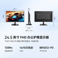 联合创新（Inno&cn）24.5英寸显示器FHD高清120Hz IPS广色域 硬件低蓝光护眼 可壁挂HDMI电脑办公电竞游戏显示屏25D1F